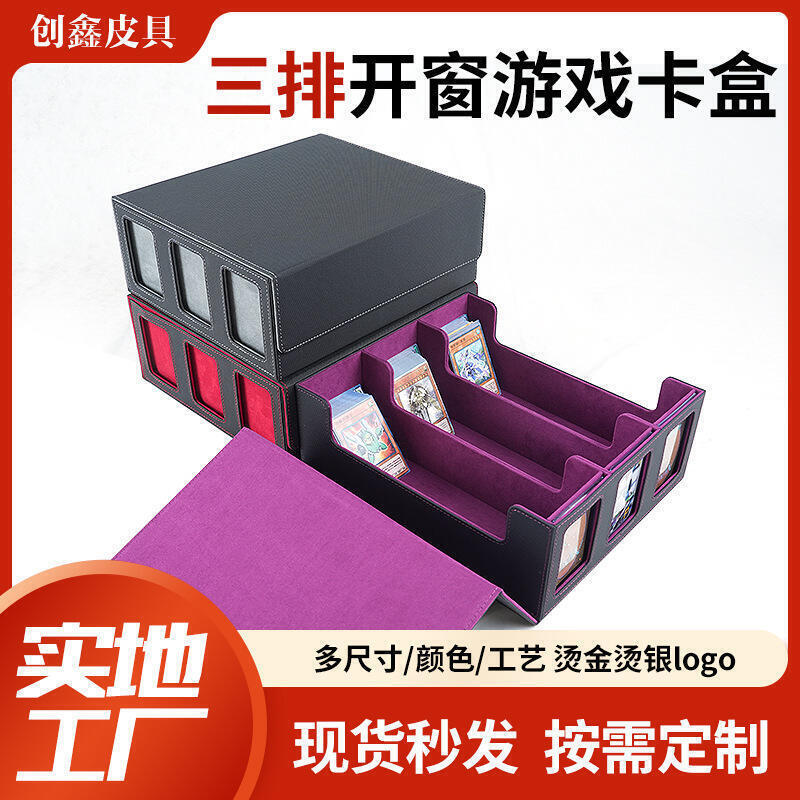 【免運】三排磁吸pu大容量開窗卡盒遊戲王收納盒桌遊卡片卡牌盒可加