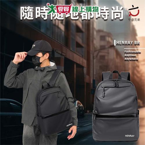 HENRAY亨睿 原宿後背包(鋼鐵灰/科技黑) 雙拉鍊 防水 行李固定帶 背帶可調 耐刮 背包 外出包 後背 書包【愛買】