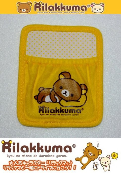 權世界@汽車用品 日本 Rilakkuma 拉拉熊 睡姿圖案 冷氣出風口夾式 手機袋置物掛袋 RK-105