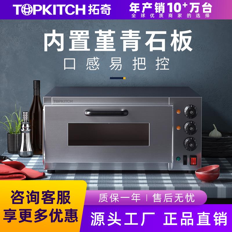 【諮詢客服驚喜多多】拓奇電烤箱商用單層麵包蛋糕披薩爐一層烘焙全自動小型電熱焗爐