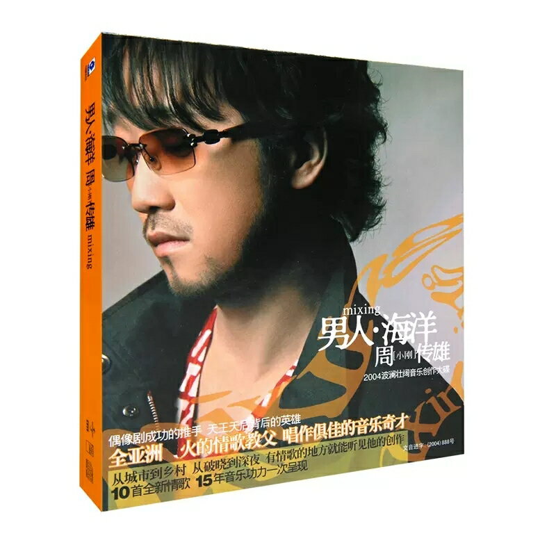 正版唱片 周傳雄專輯 男人海洋 CD+歌詞本 無損音樂汽車載碟片
