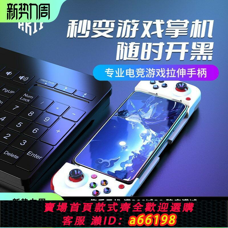【臺灣公司 可開發票】新款D3手機遊戲手柄原神拉伸藍芽吃雞神器專業耐用便攜高品質
