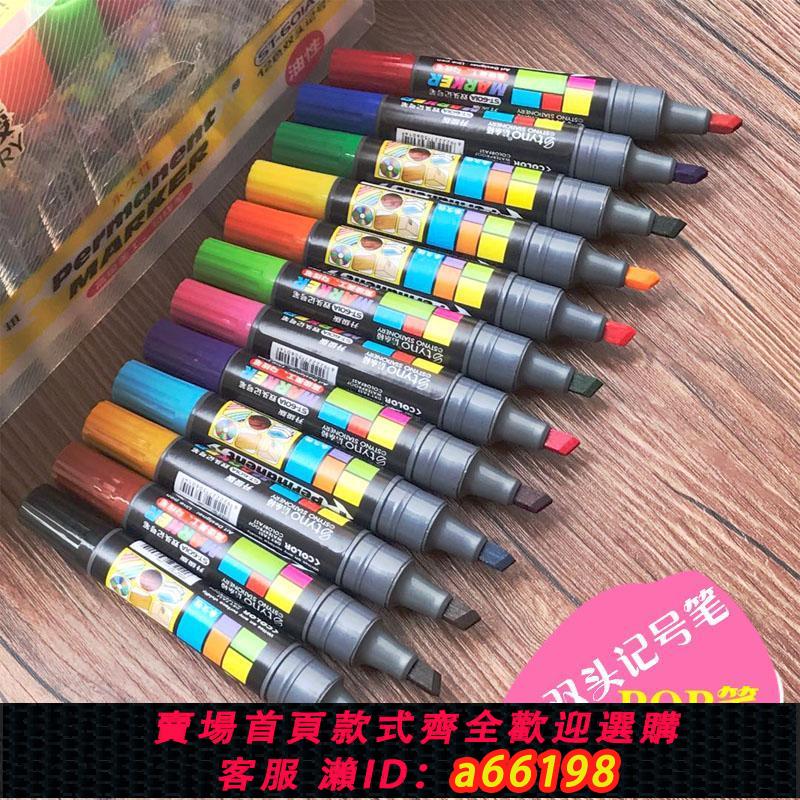【臺灣公司 可開發票】12色油性記號筆彩色雙頭手繪寫pop海報麥克馬克筆粗頭大頭筆套裝