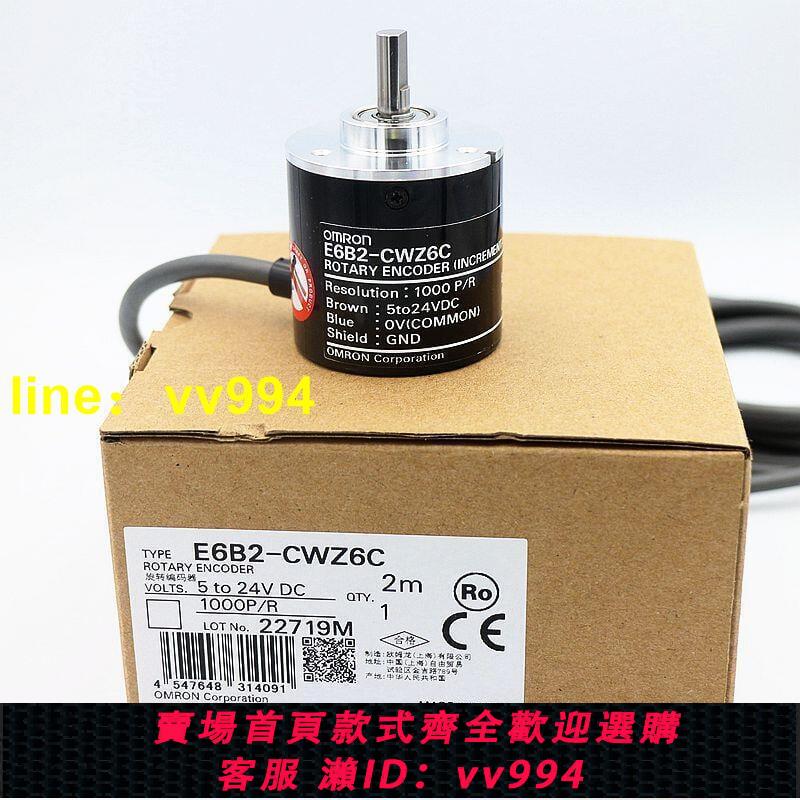 全網最低價✅E6B2-CWZ6C 歐姆龍旋轉增量編碼器CWZ5BCWZ1XCWZ3ECWZ5G原裝正品買它 買它