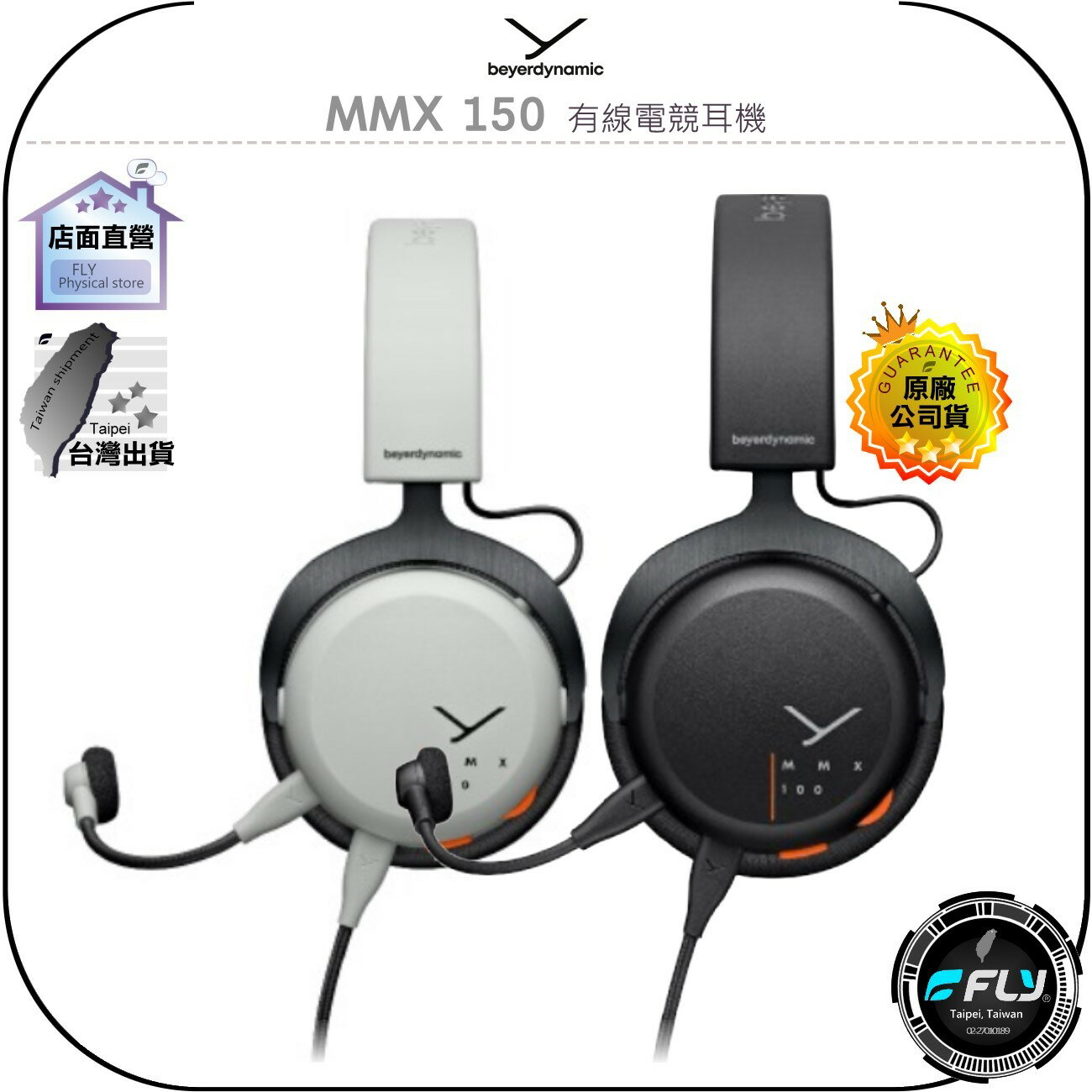 《飛翔無線3C》beyerdynamlc 拜雅 MMX 150 有線電競耳機◉公司貨◉頭戴耳罩◉動圈式◉USB-C