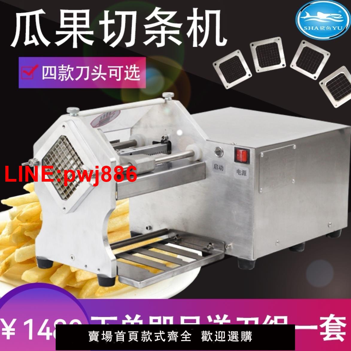{臺灣公司 可開發票}小型電動果蔬茄子黃瓜蘿蔔土豆切條機商用全自動切土豆條器薯條機
