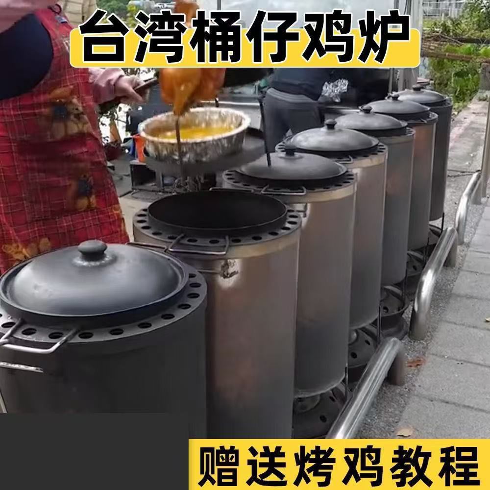 免運/可開發票 烤雞爐 臺灣桶仔雞燒烤桶桶仔雞烤爐網紅柴火烤雞爐商用燜燒雞桶不銹鋼 快速出貨