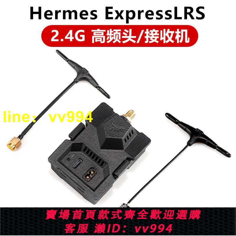 【新品】化骨龍HGLRC Hermes ExpressLRS 2.4G 高頻頭 接收機競速遠航增程