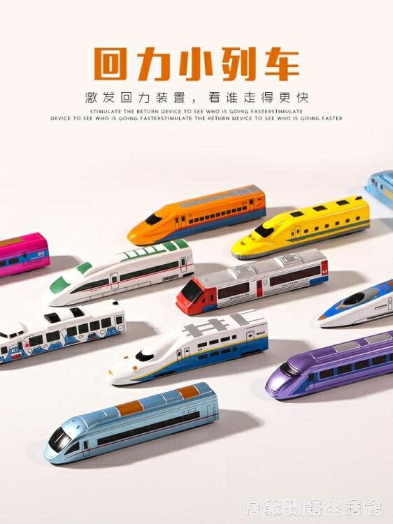 兒童火車玩具仿真高鐵動車火車模型組合男孩回力車套裝和諧號玩具 居家物語