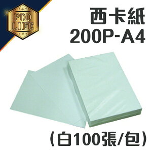 西卡紙 200P A4 21*29.7公分 (100張/包) 白紙卡 製圖紙 厚紙 封面紙 報告封面 白色紙卡