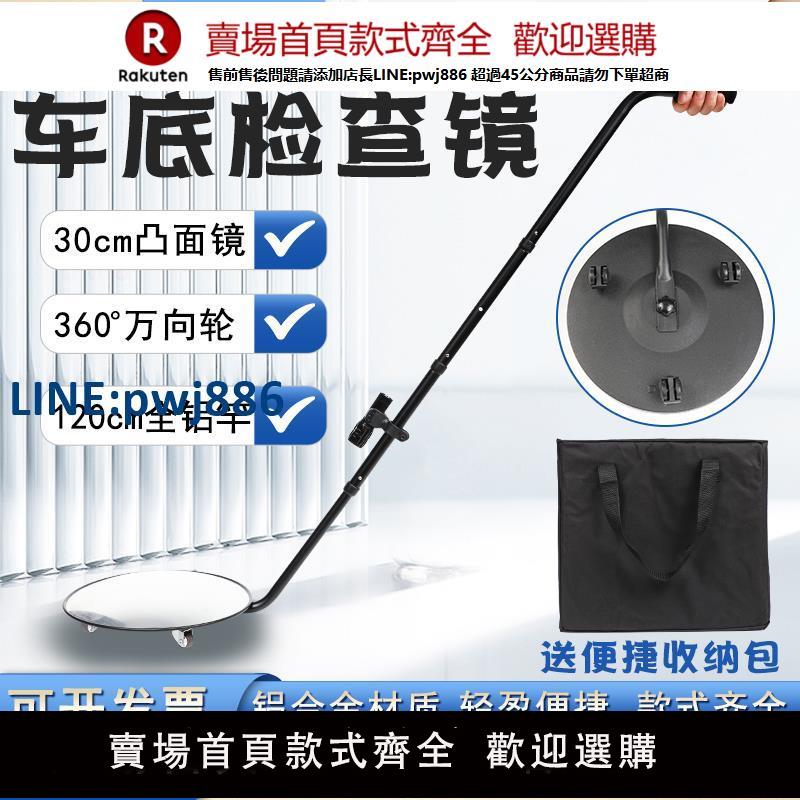 【臺灣公司 品質保固】車底檢查鏡V3便攜伸縮反恐防爆安檢儀反光鏡V2車頂集裝箱探查凸面