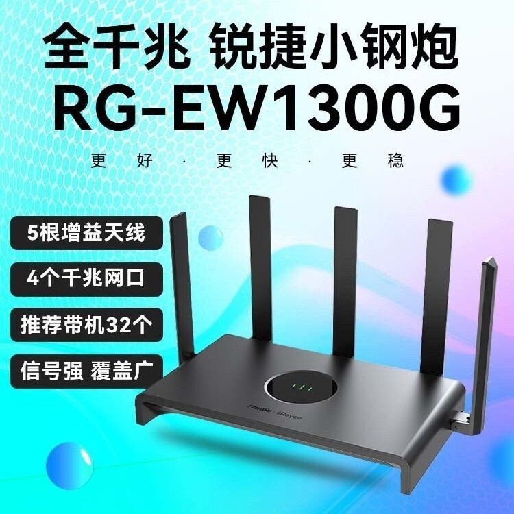 銳捷RG-EW1300G無線路由器1300M家用千兆埠雙頻5GWiFi路由器【Snowbelle優選】