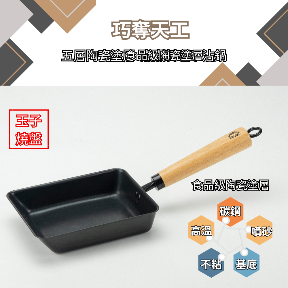 玉子燒盤(20x15) 2