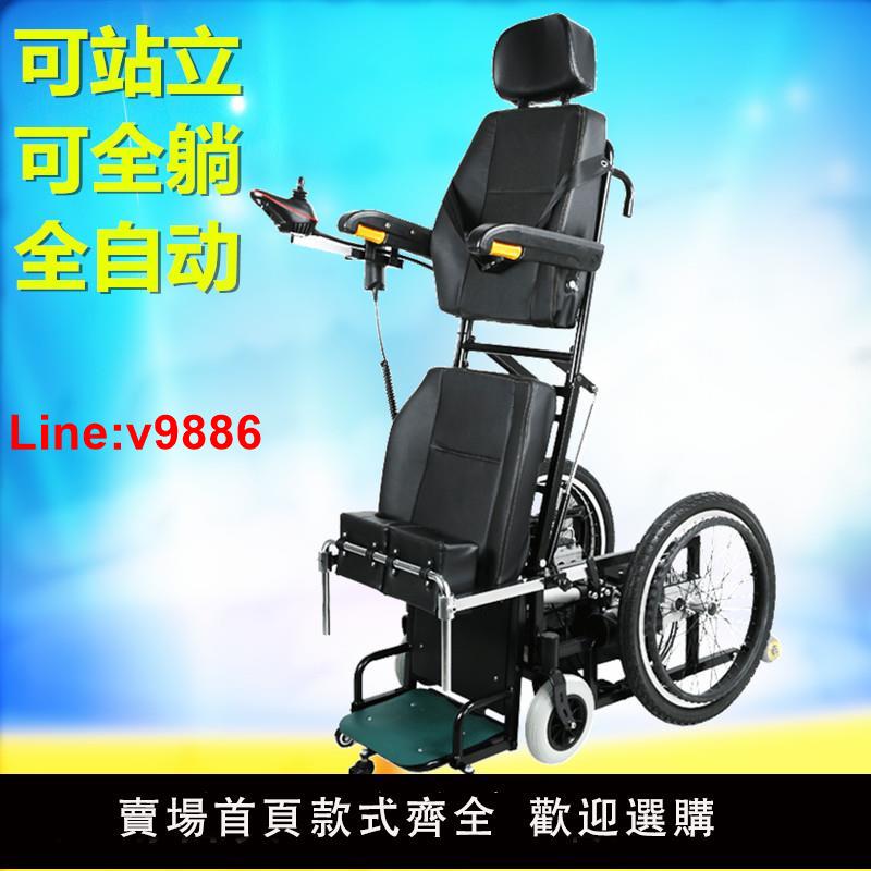 【臺灣公司 超低價】電動輪椅站立式電動輪椅車殘疾人站立輪椅智慧全自動站立後躺全躺