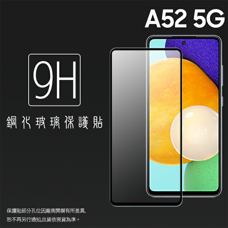 SAMSUNG 三星 Galaxy A52 SM-A526 / A52s SM-A528 5G 滿版 鋼化玻璃保護貼 9H 滿版玻璃 鋼貼 鋼化貼 螢幕保護貼 螢幕貼 玻璃貼 保護膜