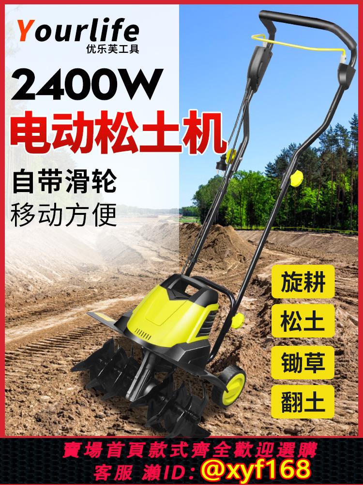 {可打統編 保固一年}電動翻地鬆土神器微耕機小型犁地機家用翻土挖土果園耕地機農用