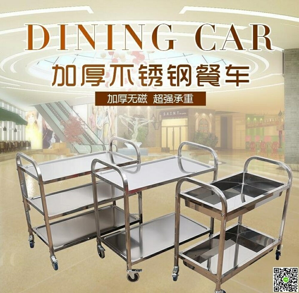 加厚餐車 三層不銹鋼送餐車手推車酒水車 收碗車收餐車餐廳DF 都市時尚