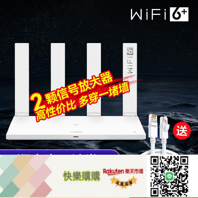 快樂購購 華為wifi6路由器AX3大戶型3000m無線wifi家用千兆埠全屋覆蓋大功率光纖高速漏油器官方正品