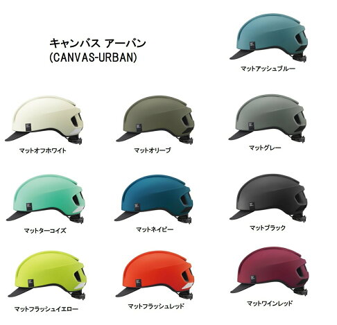 (免運) OGK KABUTO CANVAS-URBAN 自行車安全帽 JCF推薦 57-59cm M-L頭圍適用 時尚 日本代購 0