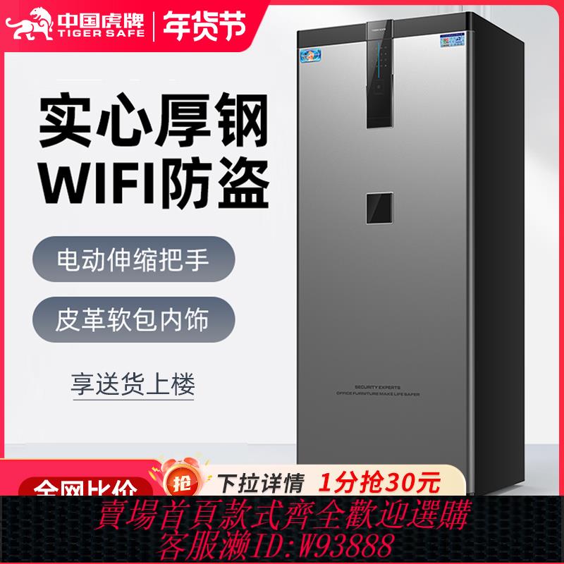 {臺灣公司貨 可打統編}中國虎牌保險櫃家用大型WIFI保險箱80/1/1.2/1.5米辦公室全鋼防盜入墻手機智控雙門文件櫃金庫大容量