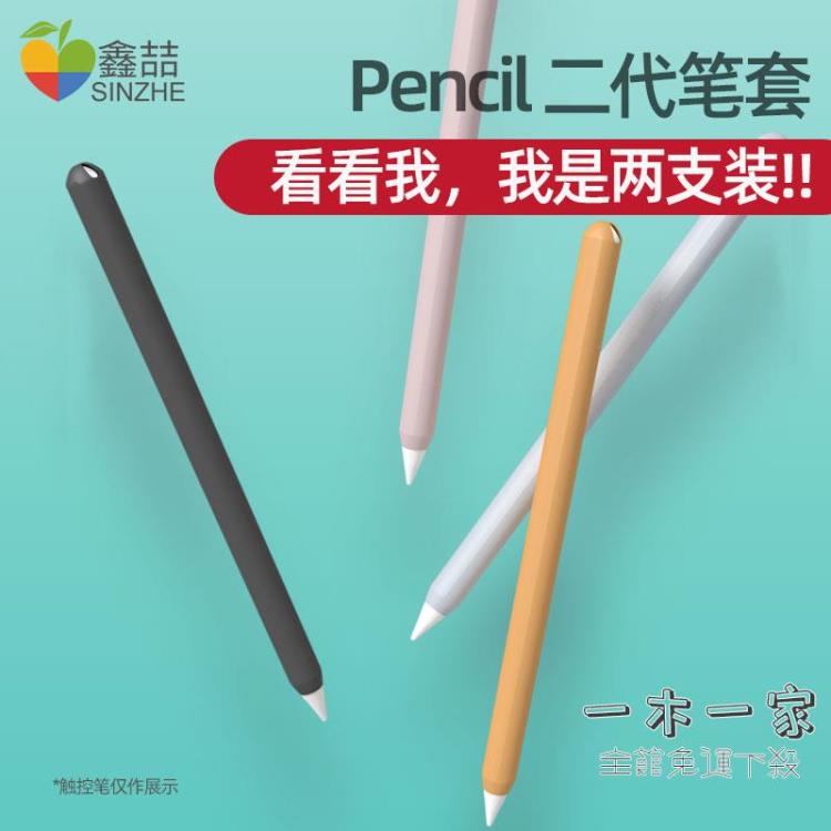 觸控筆套 現貨Applepencil2代筆套蘋果筆一代apple pencil保護套ipencil觸控筆二代筆尖套 5折下殺