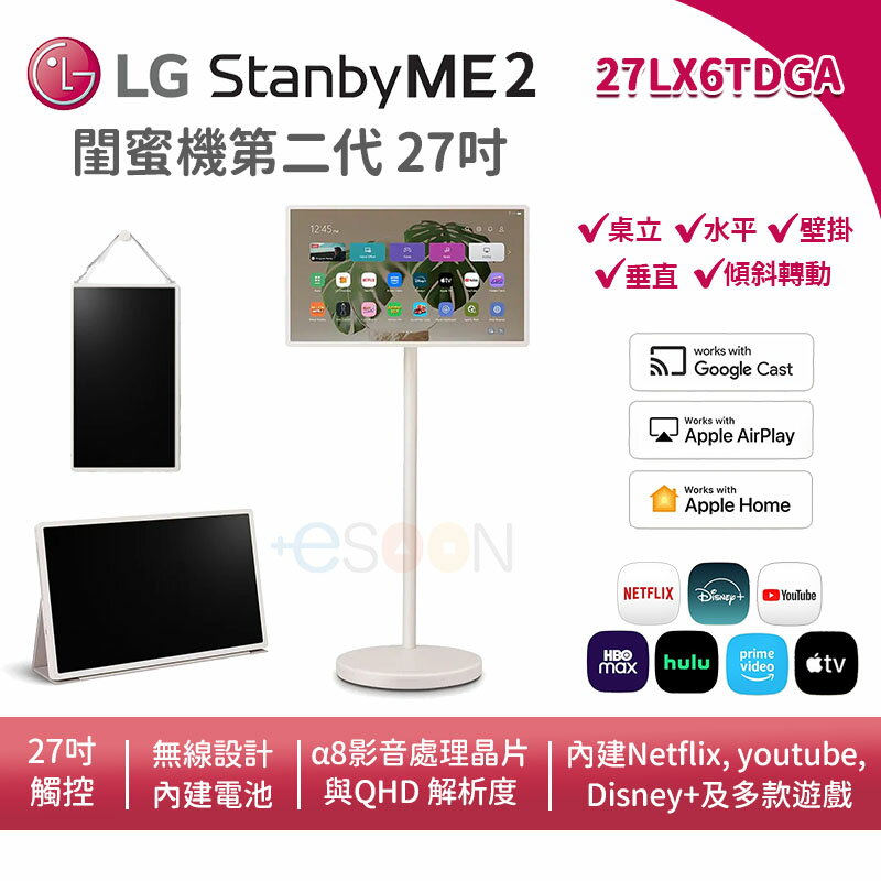 LG樂金 27LX6TDGA 27吋 閨蜜機 第二代【現貨 免運】StanbyME 2 智慧聯網螢幕 移動電視 觸控螢幕
