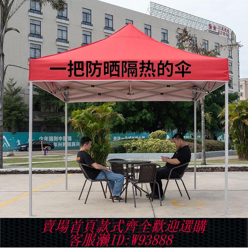 {臺灣公司貨 可打統編}戶外雨傘防紫外線棚子遮陽伸縮式帳篷四腳大傘擺攤防曬做生意商用