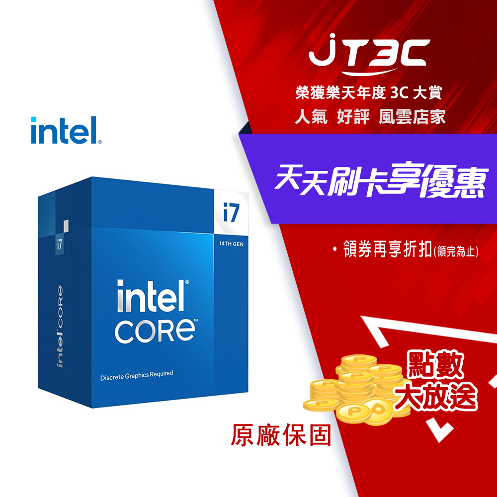 【最高3000點回饋+299免運】Intel Core i7-14700F 中央處理器 盒裝★(7-11滿299免運)