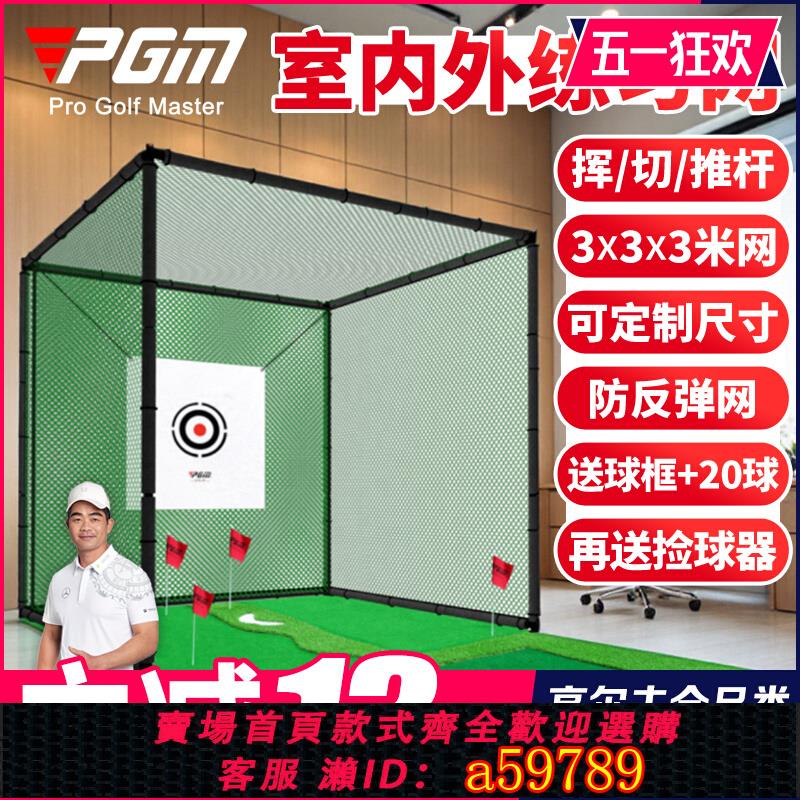 【臺灣公司 可打統編】PGM 高爾夫練習網專業打擊籠揮桿練習推桿果嶺套裝室內外打擊網