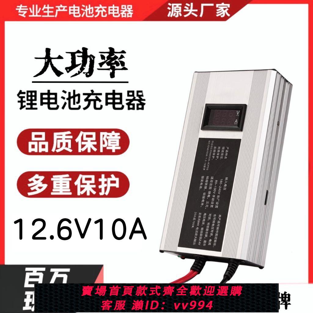 {公司貨 最低價}快充12V三元鋰電池充電器11.1V12.6V10A15A20A大功率戶外移動電源