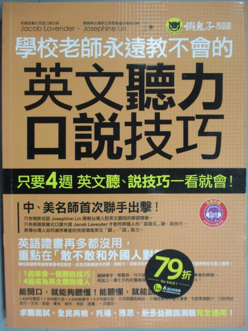 【書寶二手書T1／語言學習_ZEB】學校老師永遠教不會的英文聽力、口說技巧_Jacob Lavender_附光碟