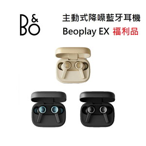 【限量優質福利品+8%點數回饋】B&O BeoPlay EX 真無線 藍牙降噪耳機