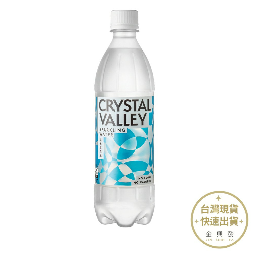 Crystal Valley礦沛氣泡水 585ml 超取限10瓶【金興發】