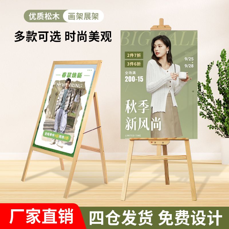 【最低價 公司貨】木質展示架展架廣告牌展示牌kt板定製海報架子結婚立式落地式支架