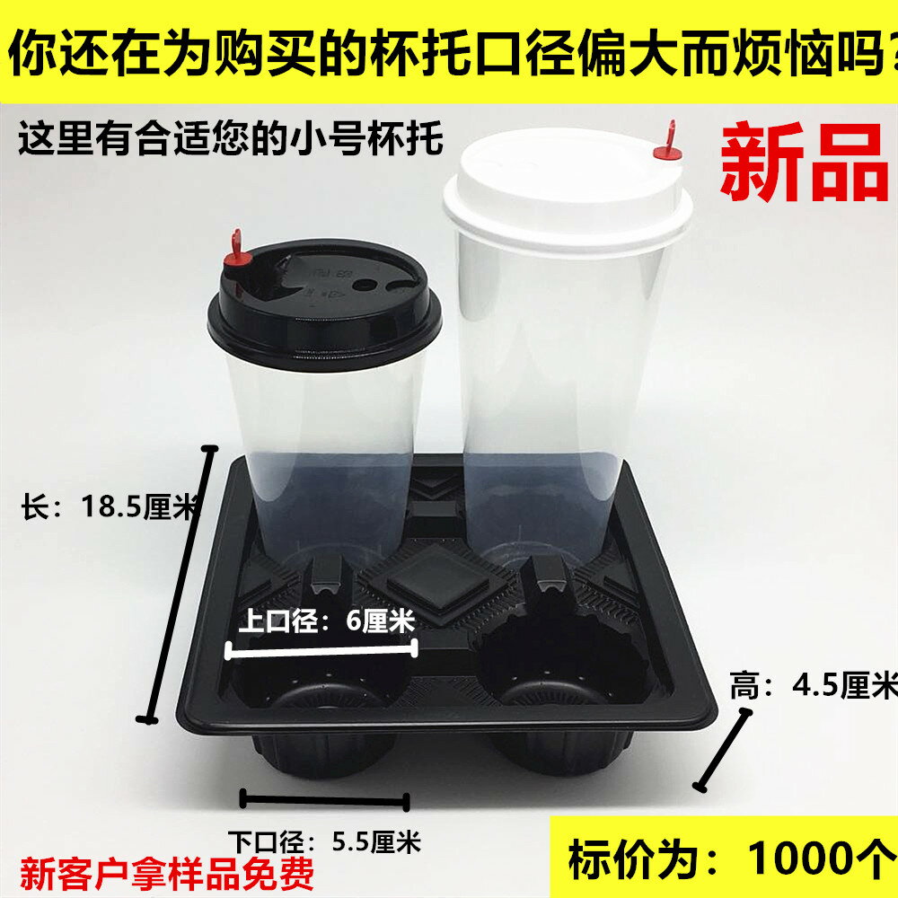 包郵塑膠2杯飲料4杯託二杯架咖啡飲料兩杯託小號奶茶外賣加厚託盤