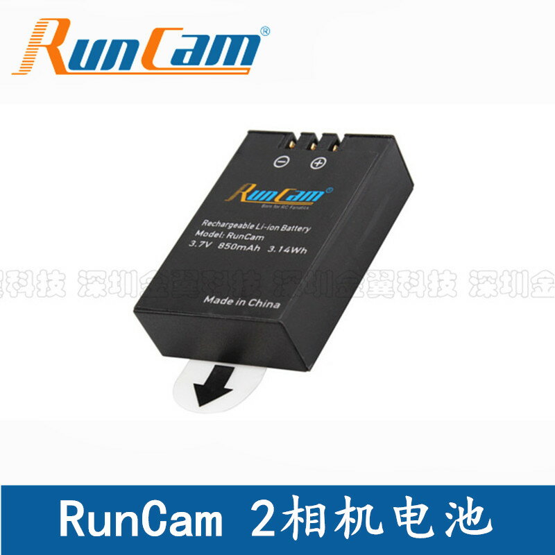 RunCam2 電池 1080P 60fps 高清FPV 四軸 運動攝像機 原裝電池