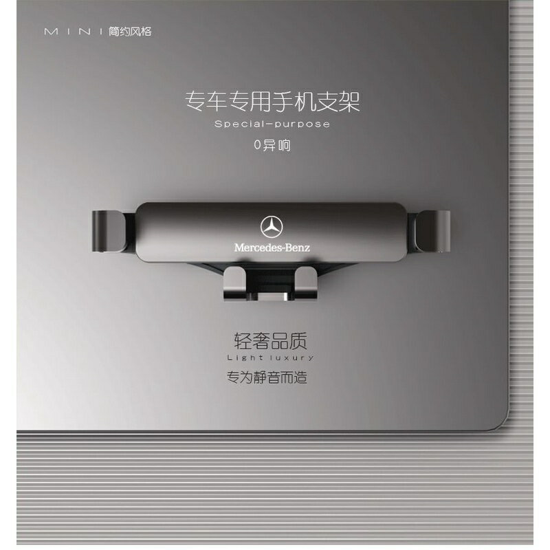 benz賓士w205標誌w204 c250改裝C300車標glc300 w211 w213手機支架 手機架A180裝飾
