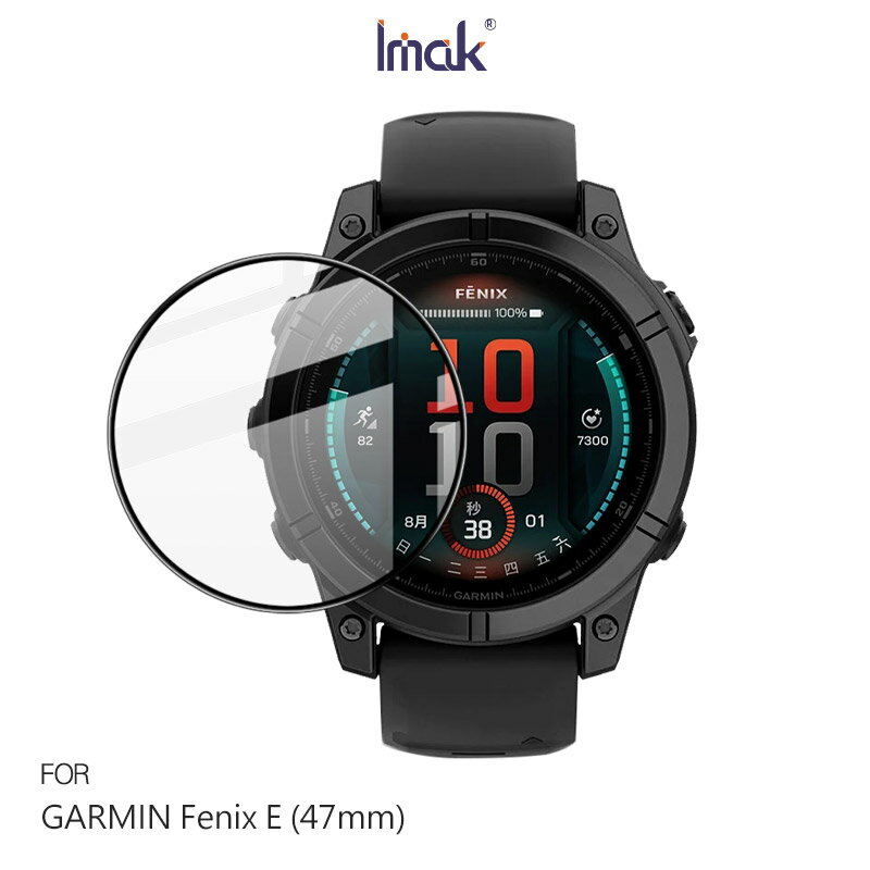 Imak 艾美克 GARMIN Fenix E (47mm) 手錶保護膜 保護貼 手表保護貼