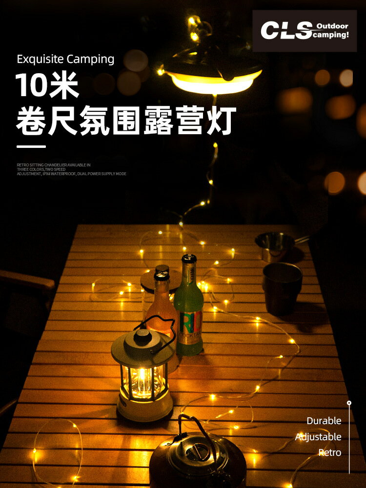 CLS戶外露營捲尺燈野營氛圍燈防水可攜式收納串燈營地照明帳篷燈串