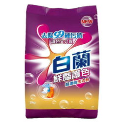 白蘭 超濃縮洗衣粉-鮮豔護色 2kg