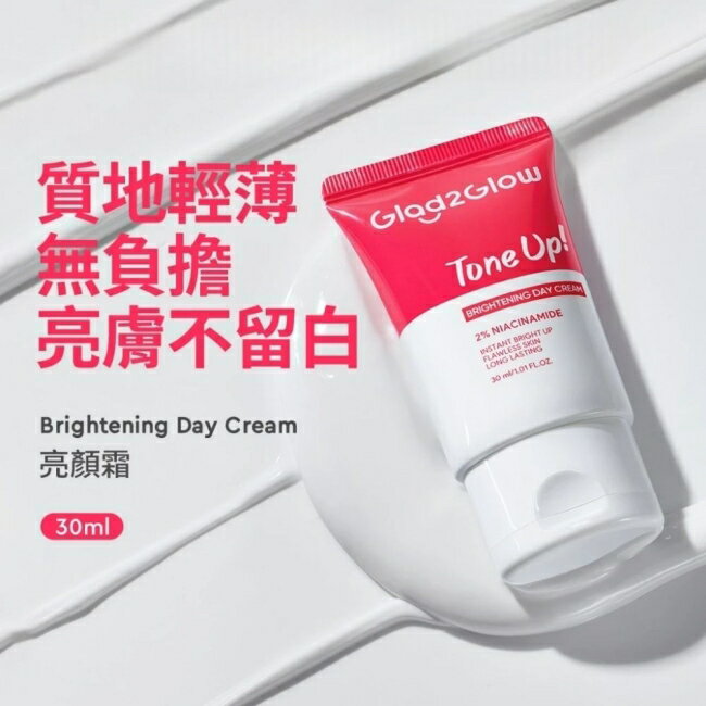 Glad2Glow 亮顏霜30ml