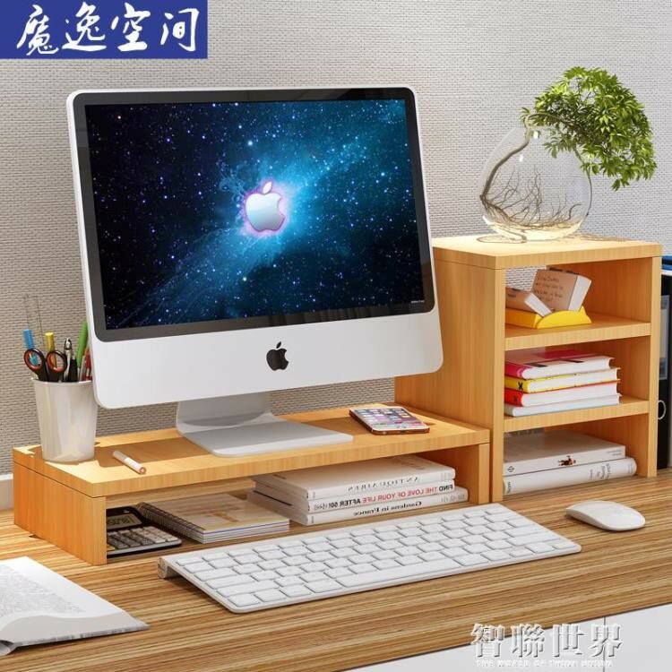 顯示器增高架 電腦顯示器辦公台式桌面增高架子底座支架桌上鍵盤收納墊高置物架 ATF
