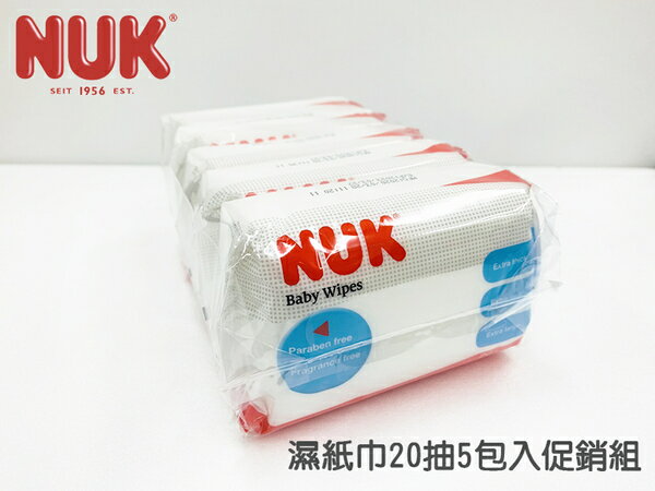 【愛吾兒】德國 NUK 濕紙巾促銷組合-20抽*5包