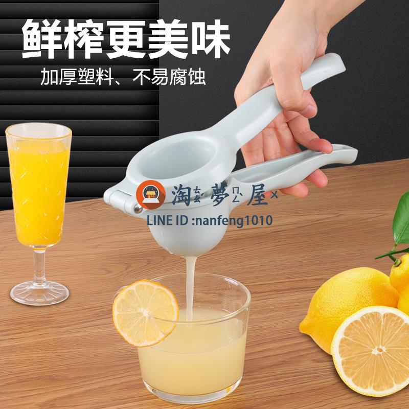 檸檬榨汁器手動擠壓器家用加厚塑料橙子夾子廚房壓汁器【淘夢屋】