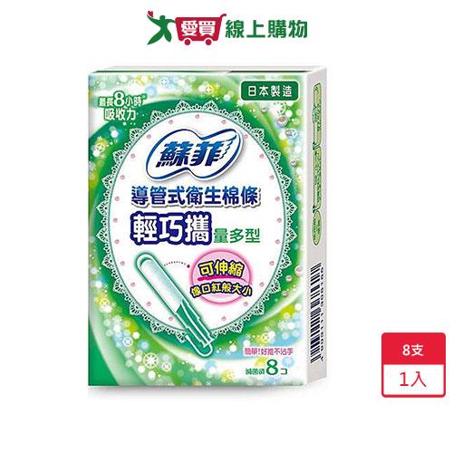 蘇菲導管式衛生棉條輕巧攜量多型8支【愛買】