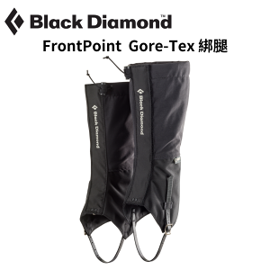 【Black Diamond】FrontPoint Gore-Tex 綁腿