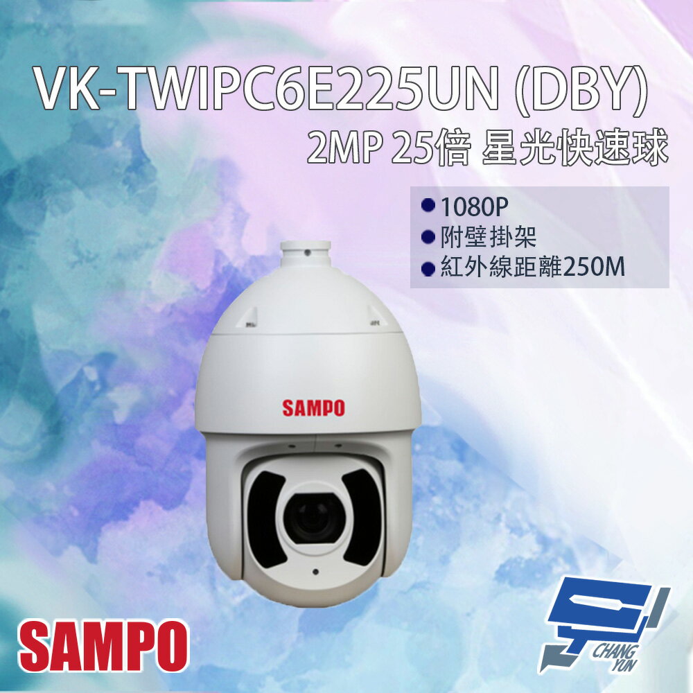 昌運監視器 SAMPO聲寶 VK-TWIPC6E225UN(DBY) 200萬 25倍 星光級 紅外線快速球網路攝影機【APP下單跨店最高22%點數回饋】