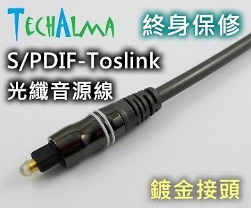 TechAlma Toslink 光纖 3米 鍍金音源線(終生保修)【唐尼樂器】