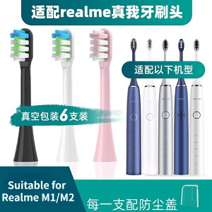 適用於realme真我M1M2電動牙刷刷頭杜邦軟毛刷頭3支替換裝