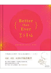 Better than Ever 寫下幸福：願我們都比昨天的自己更美好（可讀、可寫、可畫，燙金版幸福許願書） | 拾書所